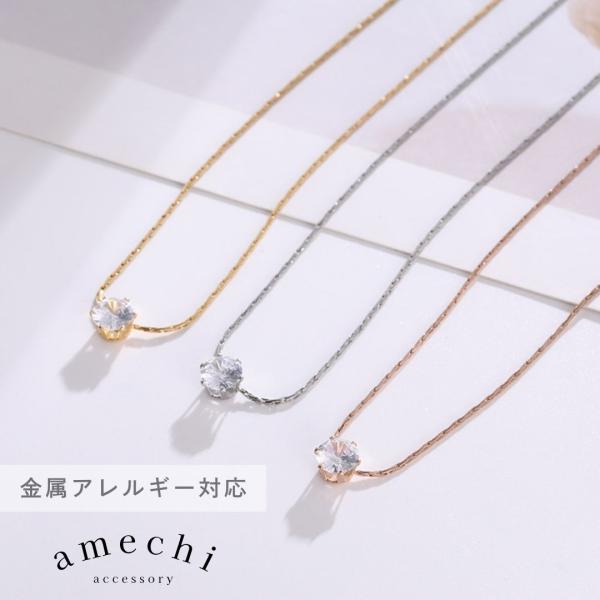 華奢なチェーンとキラキラと輝くジルコニアが女性らしいネックレス。ダイヤのように輝く一粒ストーンが、デコルテを美しく見せてくれます。タイプ：ネックレスカラー：ゴールド、シルバー、ピンクゴールドサイズ：40cm+アジャスター約5cm重さ：約2....