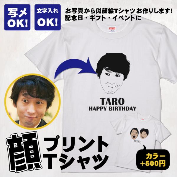 名入れ 文字入れok オリジナルtシャツ 顔tシャツ 顔プリント 似顔絵 イラスト イベント 二次会 還暦祝い 家族 親子tシャツ 結婚祝い ギフト Dejapan Bid And Buy Japan With 0 Commission
