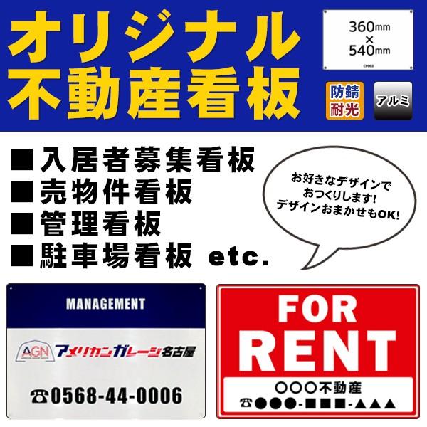 不動産看板制作 アルミプレート デザインおまかせok 360 540 防錆耐光 Uvプリント Sb Realesate アニマルモチーフshop Redbee 通販 Yahoo ショッピング