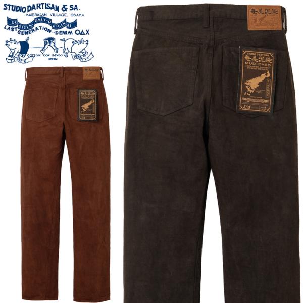 STUDIO D'ARTISAN（ステュディオ・ダ・ルチザン） D1913 奄美大島 泥染