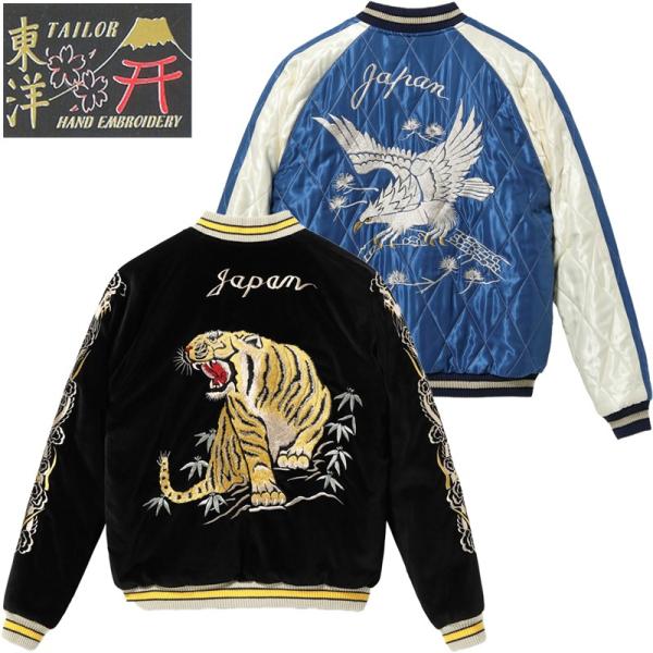 TAILOR TOYO テーラー東洋 別珍 スカジャン “ROARING TIGER TAILOR TOYO テーラー東洋 別珍 スカジャン “ROARING TIGER