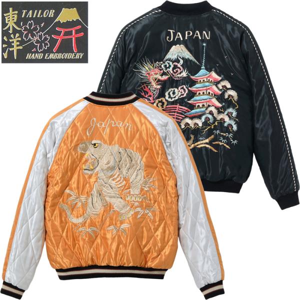 テーラー東洋スカジャン タイガーキルティング リバーシブル 2025AW