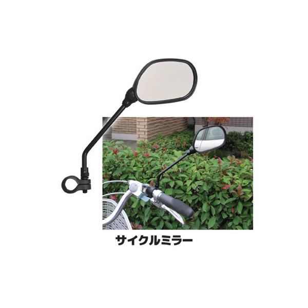 ■商品名サイクルミラー (自転車ミラー) KW-55■サイズ約幅9.5×長さ29×厚み3cm■重量約150g■材質ミラーハウジング：ABS樹脂／ミラー：PC／反射板：AS樹脂／ステー：鉄／調整用ゴム：PVC／取付金具：ナイロン■生産国中国製...