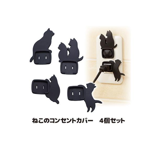 ■商品名ねこのコンセントカバー 4個セット■サイズ上用：約7×4.5×0.5cm　約9g下用：約5.5×6×0.5cm　約6.5g■材質本体：シリコーンゴム（難燃電気絶縁性）／コンセントキャップ：PP樹脂■セット内容4個入（4種×各1個）、...