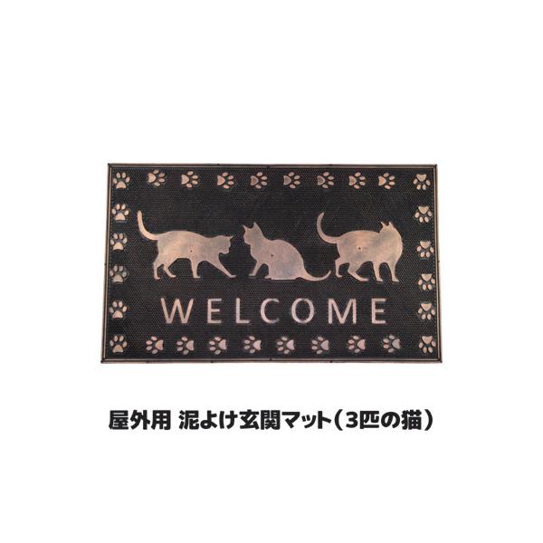 ドアマット 屋外用 泥よけ 玄関 ドアマット 3匹の猫 玄関マット かわいい おしゃれ 北欧 猫グッズ 雑貨 ねこ ネコ 洗える 水洗い