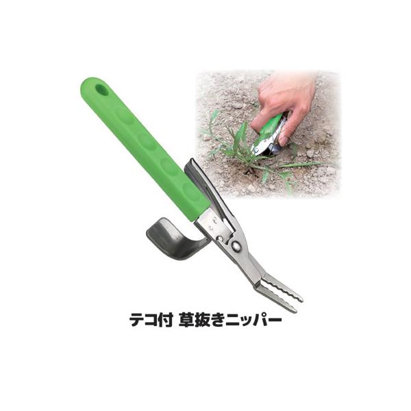 雑草とり 道具 テコ付 草抜きニッパー 雑草対策 根こそぎ 除草  園芸用品 草抜き 側溝掃除 庭 駐車場 玄関 隙間 ガレージ 外構 レンガ