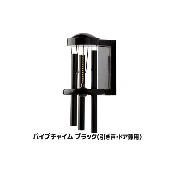 ■商品名パイプチャイム ブラック（引き戸・ドア兼用） AP-021B■サイズ約幅8×奥行10×高さ19cm／設置部分：4×10.3cm／鉄プレート：4×8cm／戸当り：約長さ9cm■重量約172g■材質本体：ABS樹脂、マグネット／パイプ：...