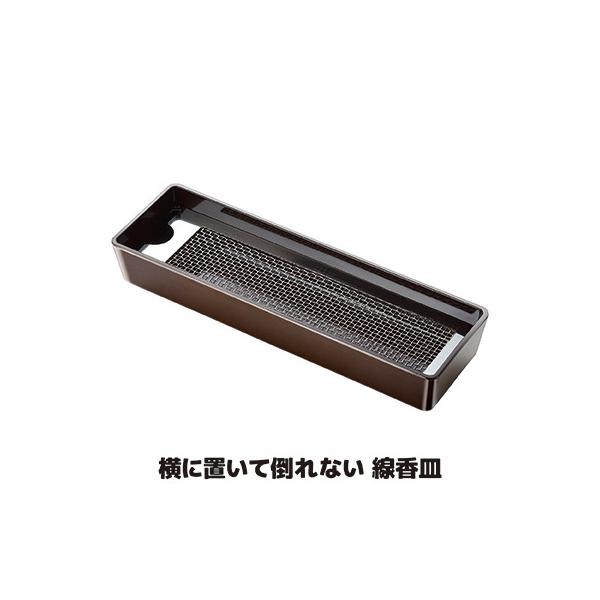 線香立て 横置き 横に置いて倒れない線香皿 SV-7343  お香立て 香炉 線香 網 寝かせる おしゃれ 仏具 お彼岸 お供え 日本製 送料無料