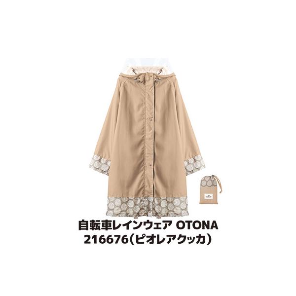 レインコート 自転車 OTONA ピオレアクッカ 216676 レインウェア ポンチョ ロング レディース 自転車 雨具 おしゃれ 雨対策 通勤