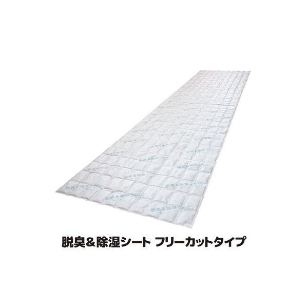 押入れシート カットもOK 脱臭＆除湿シート フリーカットタイプ 炭 脱臭シート ドライ 吸湿 クローゼット 除湿剤 湿気とり 衣替え 収納 送料無料