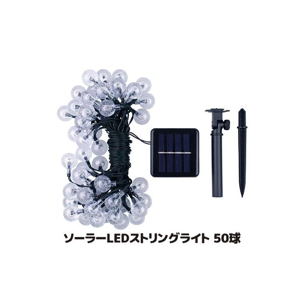 ■商品名ソーラー LED ストリングライト 50球■サイズソーラーパネル本体：約6.7×6.7×2.3cm／支柱・アンカー取付時の全高：約26cm（アンカー部含む）／アンカー部：約9.5cm／コード長さ：約10m（リード部/約2.6m、LE...
