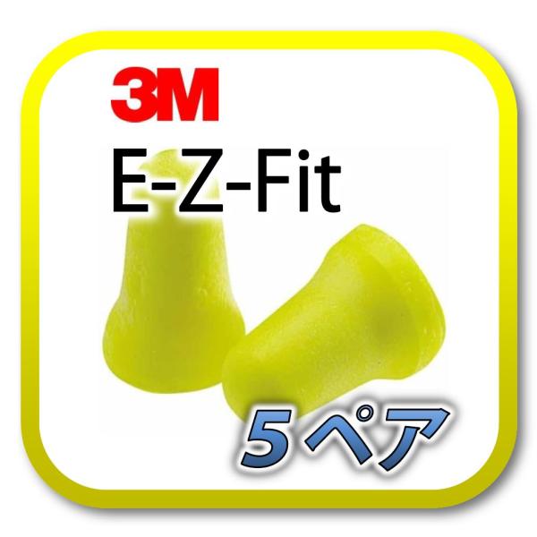 [商品名] 3M E-Z-Fit スリーエム イージーフィット[数量] 5ペア※商品は1ペア(2個)ずつ個包装されています。[遮音値] NRR 29dB (33dBが最高値)[大きさ] ★★★☆☆ (小さい・根元は太め)[弾力値]★☆☆☆☆...