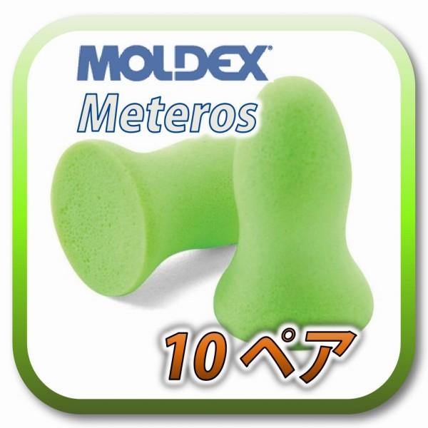 定形外郵便(ポスト投函)送料無料) MOLDEX meteors モルデックス メテオ 耳栓 耳せん 10ペア :3001:アメマート - 通販 - Yahoo!ショッピング 定形外郵便(ポスト投函)送料無料) MOLDEX meteors モルデックス メテオ 耳栓 耳せん 10ペア :3001:アメマート - 通販 - Yahoo!ショッピング