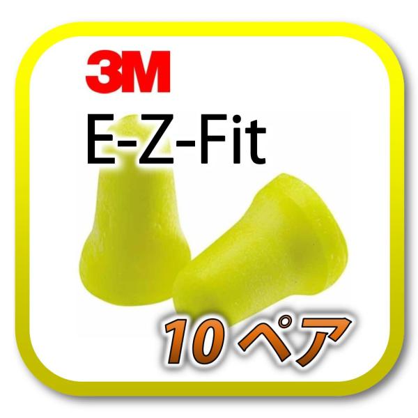 [商品名] 3M E-Z-Fit スリーエム イージーフィット[数量] 10ペア※商品は1ペア(2個)ずつ個包装されています。[遮音値] NRR 29dB (33dBが最高値)[大きさ] ★★★☆☆ (小さい・根元は太め)[弾力値]★☆☆☆...