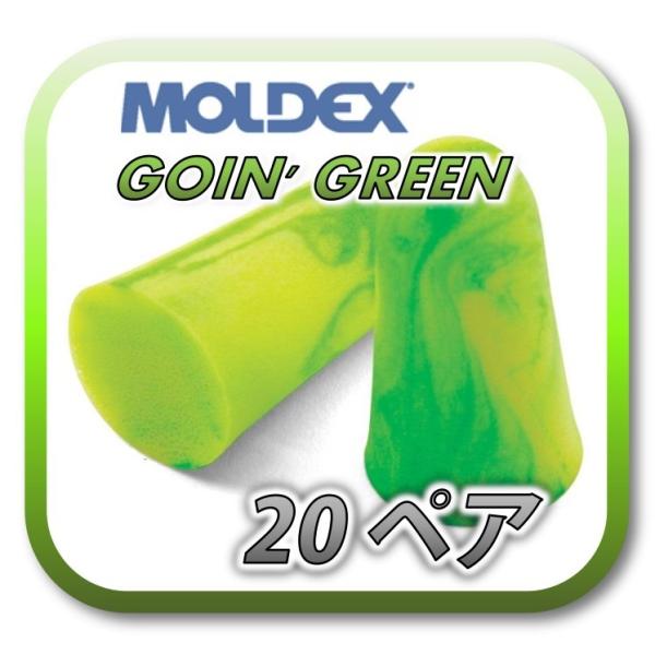 [商品名] MOLDEX GOIN' GREEN モルデックス ゴーイングリーン[数量] 20ペア※商品は1ペア(2個)ずつ個包装されています。[遮音値] NRR 33dB (33dBが最高値)[大きさ] ★★★★☆ (大きいが少し細め)[...
