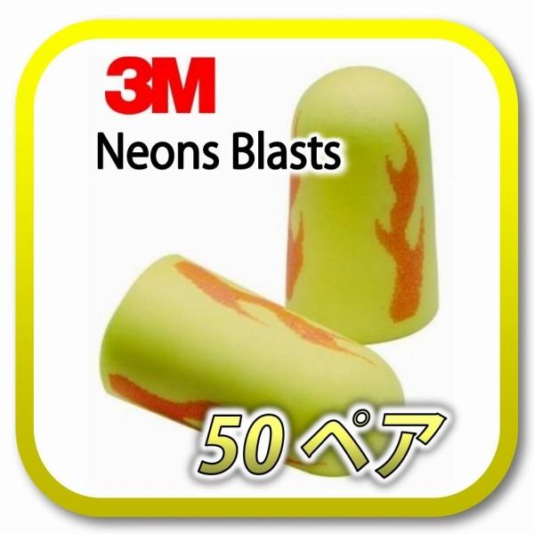 ネコポス(ポスト投函)送料無料) 3M E-A-Rsoft Yellow Neons Blasts