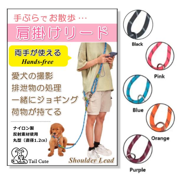 ショルダーリード 肩掛けリード 犬 リード 犬用 小型犬 中型犬 大型犬