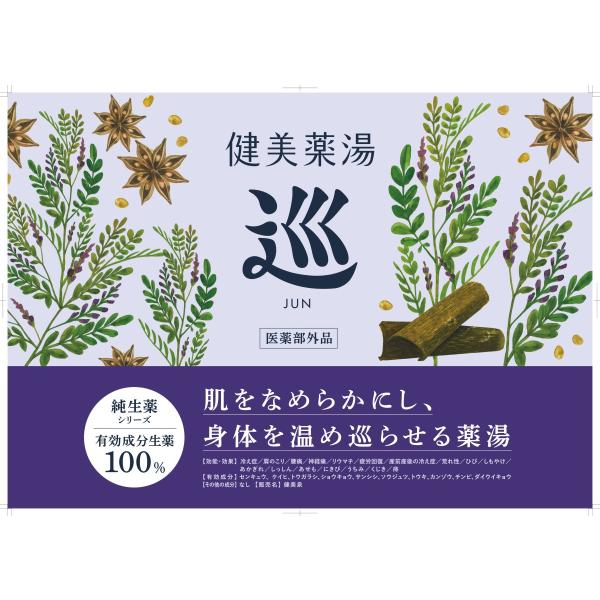 刻み生薬 純生薬 健美薬湯 巡 10kg 送料無料 [ 入浴剤 業務用 天然生薬
