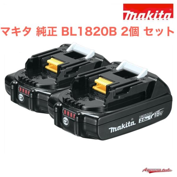 マキタ 18V バッテリー 純正 BL1820B 2個セット 電池残量 マキタ 18V バッテリー 純正 BL1820B 2個セット 電池残量