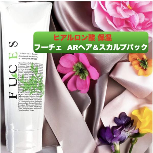 フーチェAR ヘア&スカルプパック240g 3本セット 新品未使用 フーチェ FUCES AR ヘア＆スカルプパック 240g 3本