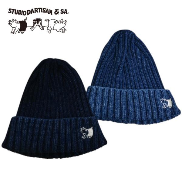 ステュディオ ダルチザン STUDIO D´ARTISAN 7481 インディゴ コットン ニットキャップ ワッチキャップ 帽子