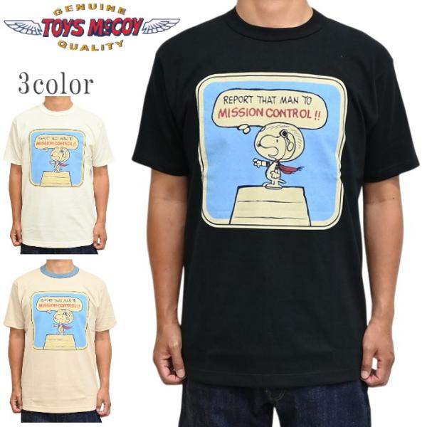トイズマッコイ TOYS McCOY TMC2639 ピーナッツ 半袖Ｔシャツ PEANUTS TEE MISSION CONTROL!! スヌーピー メンズ トップス