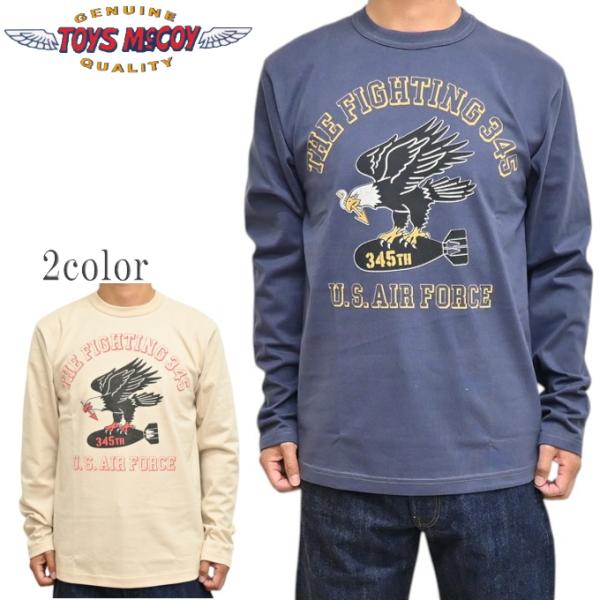 トイズマッコイ TOYS McCOY TMC2644 長袖Ｔシャツ ミリタリー U.S.AIR FORCE THE FIGHTING 345 ロンT メンズ トップス