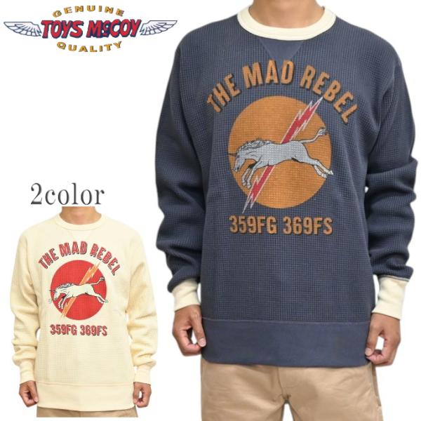 トイズマッコイ TOYS McCOY TMC2654 長袖Ｔシャツ ビッグワッフル クルーネックシャツ THE MAD REBEL ロンT