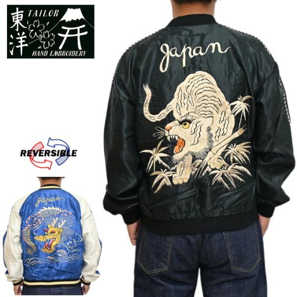 テーラー東洋　スカジャン　虎✖️鷲　S TAILOR TOYO テーラー東洋 Tailor Toyo TT15790-119 スーべニア