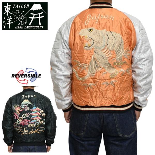 試着のみ　テーラー東洋 スカジャン TT15791-145 東洋　中綿入り 試着のみ テーラー東洋 スカジャン TT15791-145 東洋 中綿入り