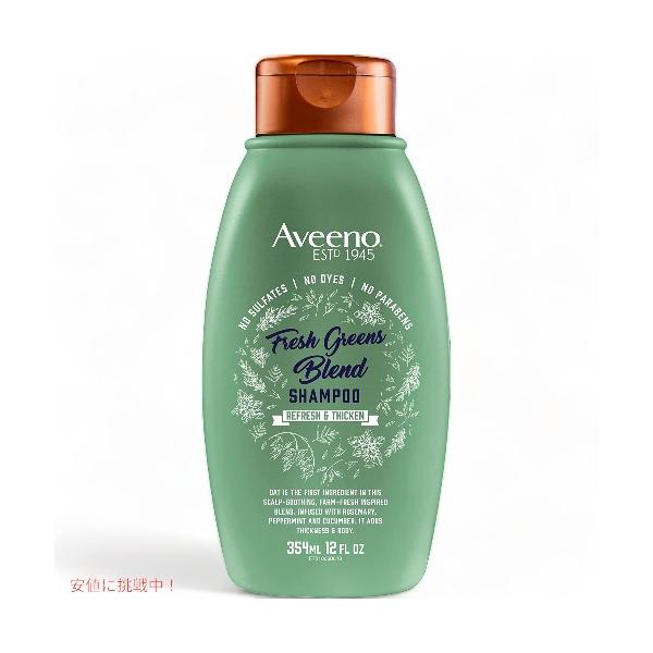 【並行輸入品】アビーノ フレッシュグリーン ブレンド シャンプー 354ml /  Aveeno Fresh Greens Blend Shampoo 12 fl oz