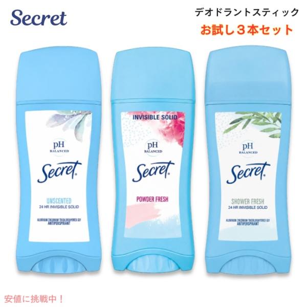 並行輸入品】【お試し3本】SECRET INVISIBLE SOLID デオドラント