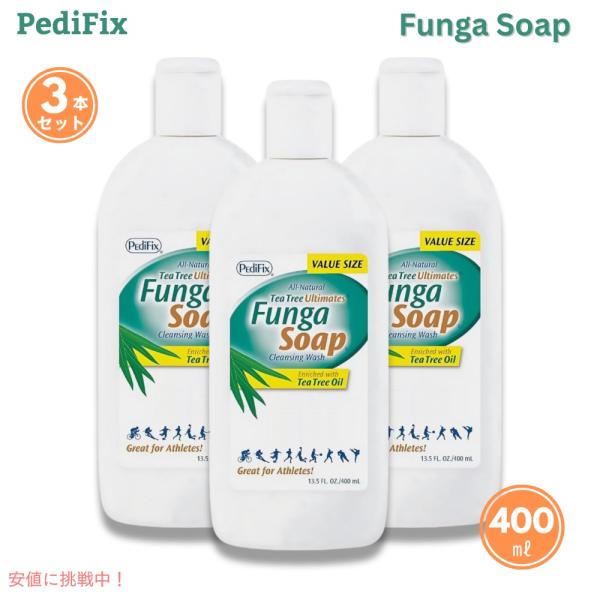 【並行輸入品】【3本セット】ぺディフィックス社 ファンガソープ クレンジングウォッシュ 400ML / PediFix Funga Soap Cleansing Wash