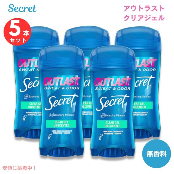 【お得な5本セット！】シークレット アウトラスト クリアジェル 無香料 デオドラント 73g Secret Outlast Clear Gel Deodorant
