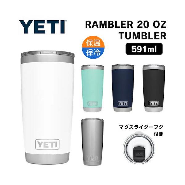 Yeti マグスライダー単品 イエティ タンブラー シーフォーム単品 - 食器