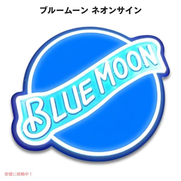 並行輸入品】ブルームーンビールバーパブロゴ ネオンサイン Blue Moon