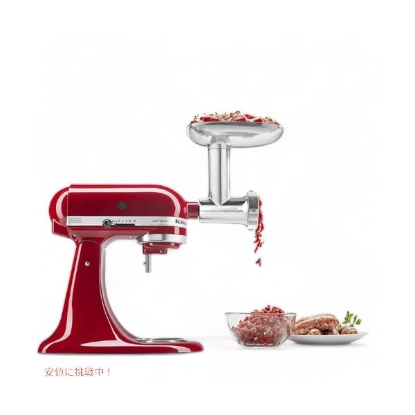 【並行輸入品】キッチンエイド メタル食品グラインダーアタッチメント KitchenAid KSMMGA シルバー