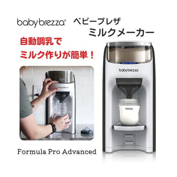 Baby Brezza Formula Pro ベビーブレザ フォーミュラプロ 自動調乳器　赤ちゃん自動ミルク作り FRP0046COM
