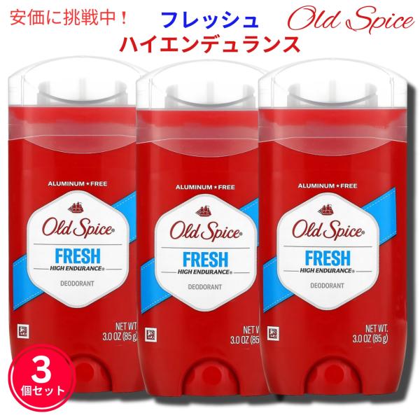 並行輸入品】【3個セット】Old Spice オールドスパイス ハイ