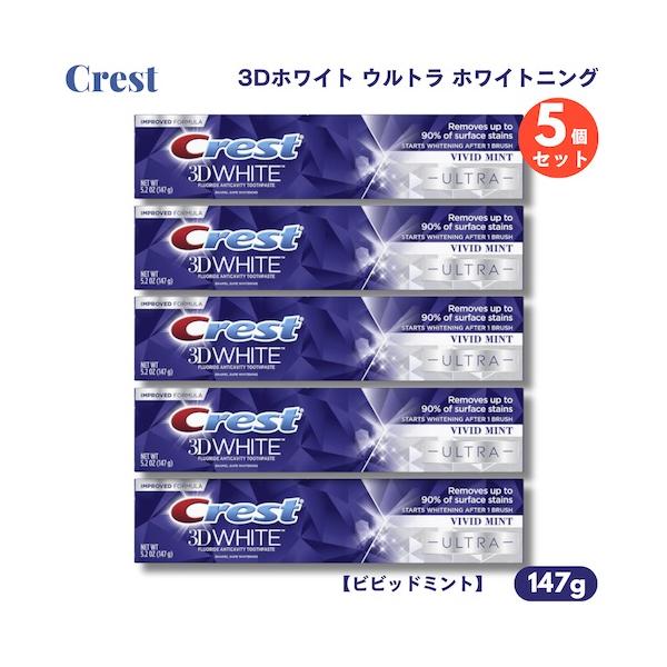 クレスト 【並行輸入品】【5個】クレスト 歯磨き粉 3Dホワイト