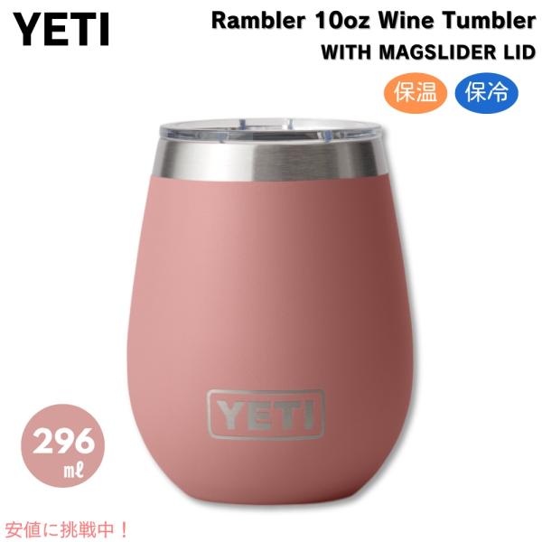 並行輸入品】YETI Rambler 10 oz Wine Tumbler With Magslider Lid