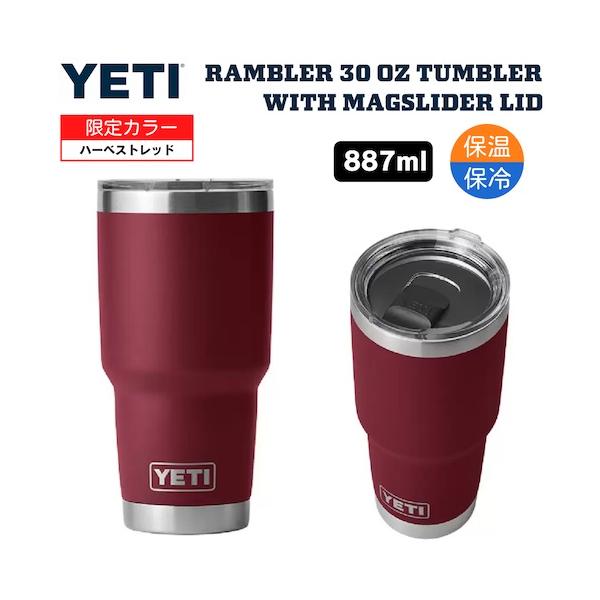 YETI（イエティ） 【並行輸入品】＜限定カラー＞YETI Rambler 30oz
