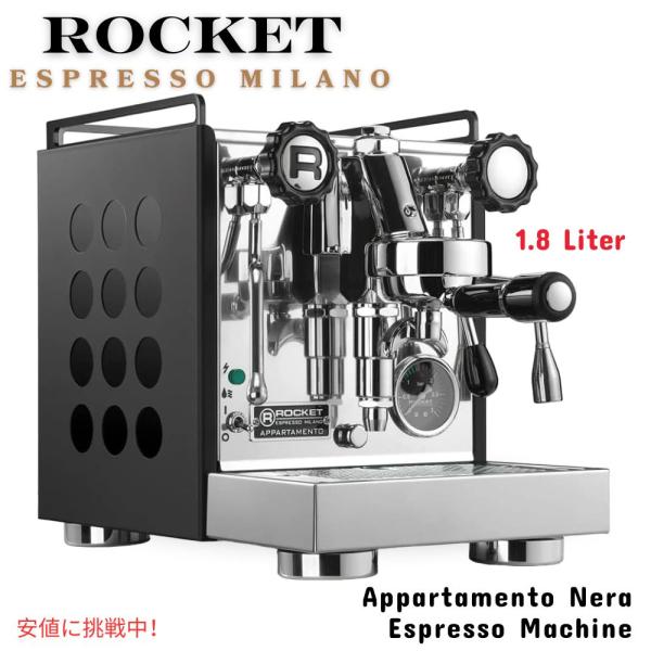 ロケット エスプレッソマシン アパルタメント ネラ ブラック ロケット エスプレッソマシン アパルタメント ネラ ブラック