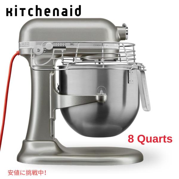 スタンドミキサー/KSMC895(KSM8)/KitchenAid ホワイト 業務用シリーズ、ステンレススチールボウルガード付き