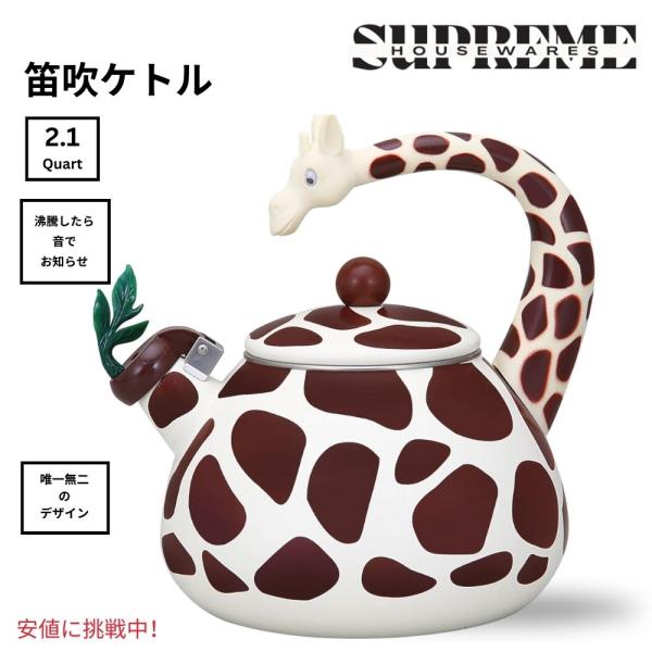 並行輸入品】可愛いやかん Supreme Housewares 口笛ケトル キリン