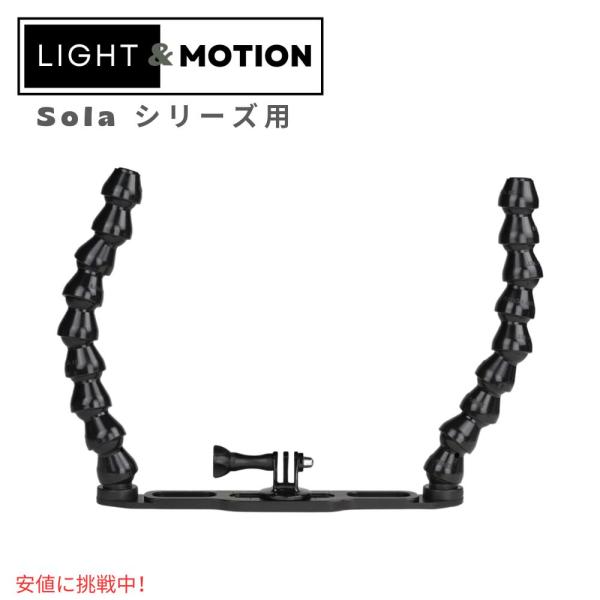 Light & Motion ライト＆モーション The Camera Tray Underwater Video Setup カメラトレイの水中ビデオセットアップ 並行輸入品】Light & Motion ライト＆モーション The Camera Tray