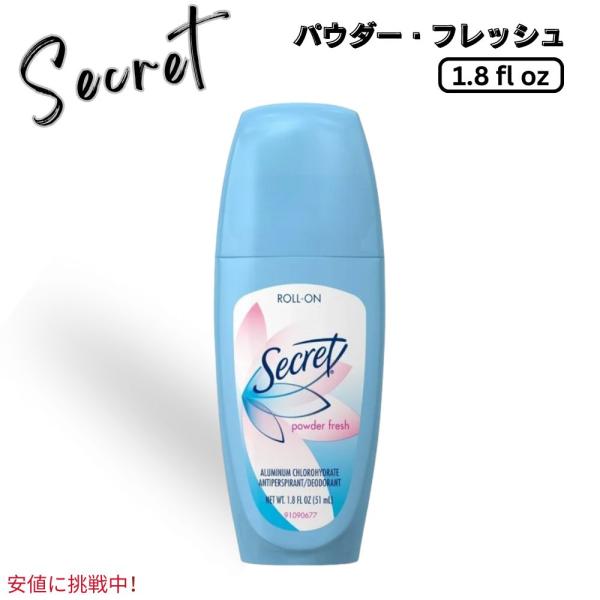 Secret シークレット 女性用 ロールオン デオドラント [パウダー  