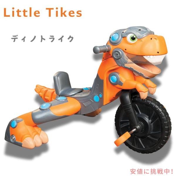 並行輸入品】Little Tikes リトルタイクス チョンピン ディノ トライク
