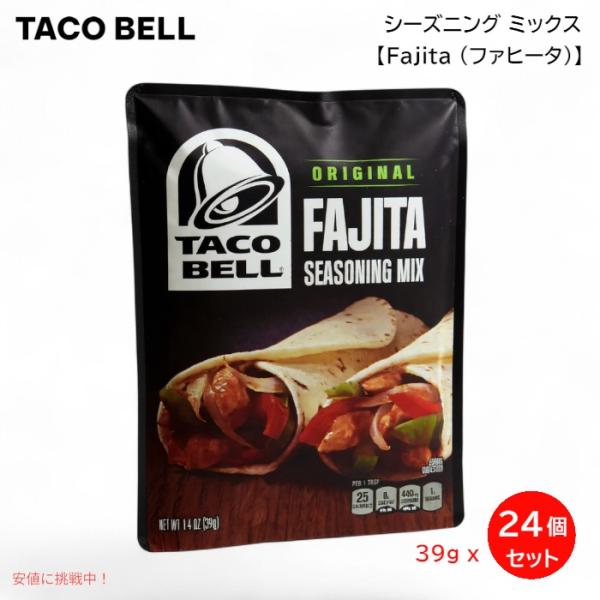 並行輸入品】タコベル Taco Bell シーズニング ミックス 個別包装 39g