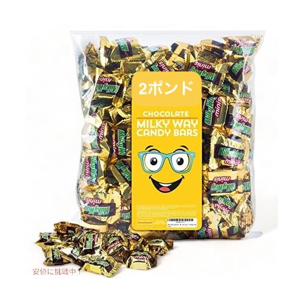並行輸入品】ミルキーウェイ キャンディーバー 2lb Milky Way Candy